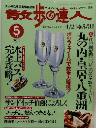 散歩の達人　2003年5月号