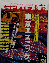 Hanak 2003年10月22日号