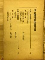 信心獲得章説教
