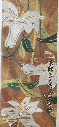 研究科　きもの教本