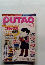 PUTAO 1999年1月号