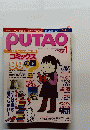 PUTAO 1999年1月号
