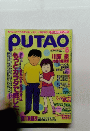 Putao １９９８年８月号