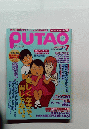 PUTAO 1998年7月号