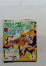 おはよう 21号　２０１０年６月号