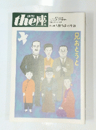 改訂版　the座　2009年　No.51