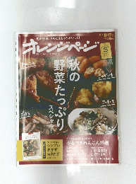オレンジページ　 2018年10/17号