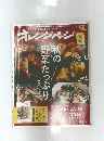 オレンジページ　 2018年10/17号