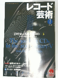 レコード芸術 2002年7月号　Vol 51 No.622