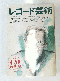 レコード芸術　1997年2月号