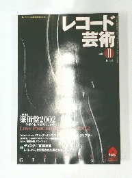 レコード芸術　2002年11月号　Vol. 51 No.626