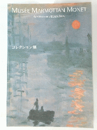 MUSEEMARMOTTANMONET　コレクション集
