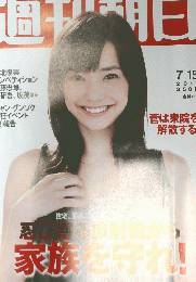 週刊朝日　2011年7月15日号