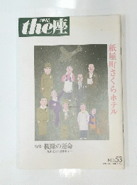 (季刊) the座 53