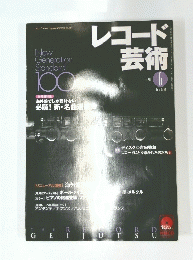 レコード芸術　2002年6月号