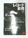 レコード芸術　2002年6月号