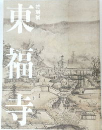 東福寺