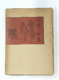 一掃百態
