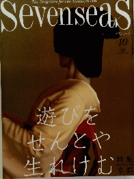 Seven seas 2001年10月号