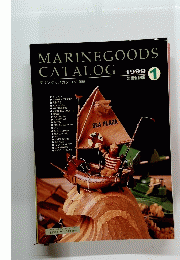 MARINEGOODS CATALOG 1999年1月号