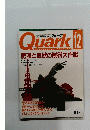 Quark 1991年12月号