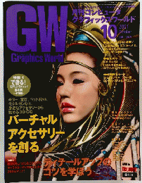 GW Graphics World 2001年10月号
