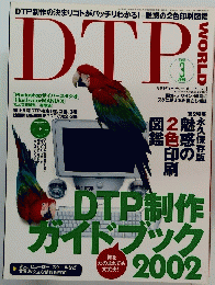 DTP　world 2002年3月号