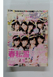 ニコラ　2014年5月号