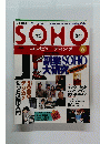 SOHO　6月号