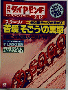 ダイヤモンド　2月12日号