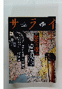サライ　5月2日号