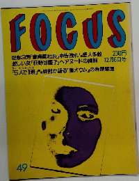 FOCUS　1995年12月6日号
