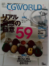 シージーワールド　2003年3月号