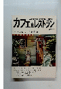 カフェ&レストラン　2005年7月号