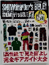 スノーボーダーズバイブル　2012-2013