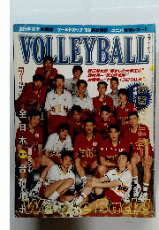 VOLLEYBALL　1999年7月号