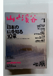 山と溪谷 1998年1月号