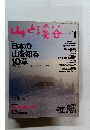 山と溪谷 1998年1月号