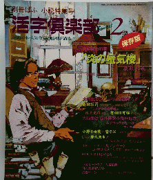 活字倶楽部 2