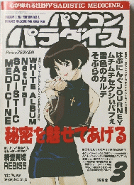 パソコン パラダイス 1998年3月号