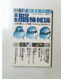 最新科学論シリーズ　20　