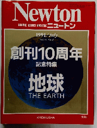 Newton　1991年7月号