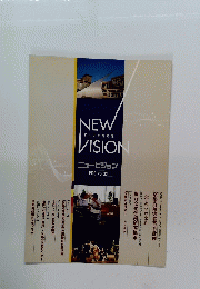 ニュービジョン　1996年号