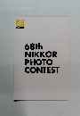 68th NIKKOR PHOTO CONTEST