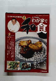 和食　8　2005年5月24日号