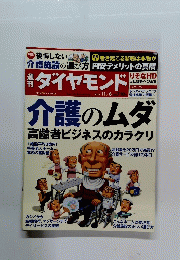 ダイヤモンド　2014年11/8号