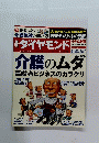 ダイヤモンド　2014年11/8号
