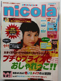 nicola　2001年2月号