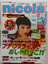 nicola　2001年2月号