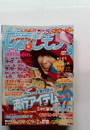 ピチレモン　2005年8月号